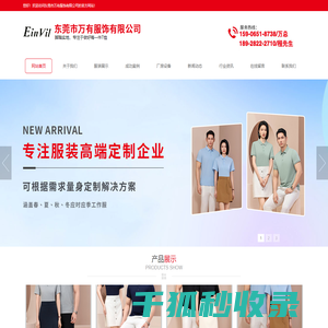 东莞市万有服饰有限公司