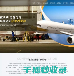 昆山金圣鑫化工有限公司