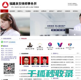 泉州律师事务所