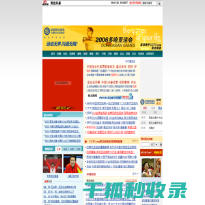 2006多哈亚运会