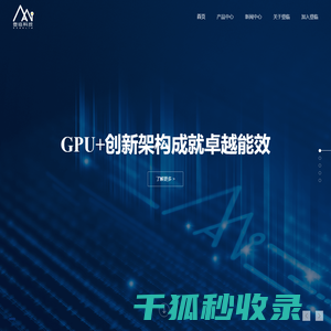 登临科技