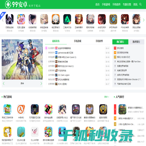 99安卓软件下载站
