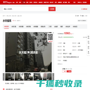 【济南水天福苑小区,二手房,租房】