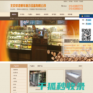 北京荣港顺华制冷设备有限公司