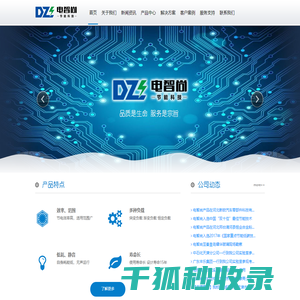 承德电智尚节能科技有限公司