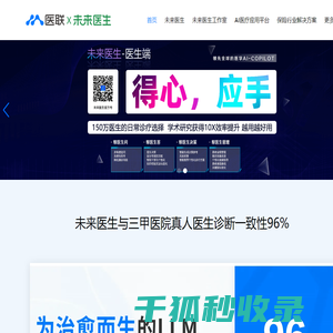 医联