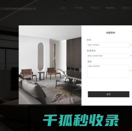 浙江锦盛装饰材料股份有限公司