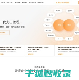 一体化企业支出管理平台