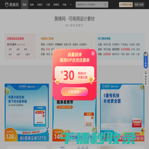 黄蜂网