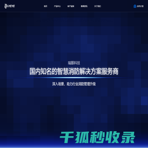 智慧消防品牌服务商