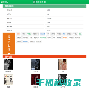 网络歌曲大全