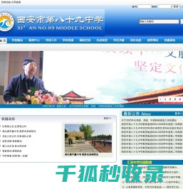 西安市第八十九中学欢迎您！