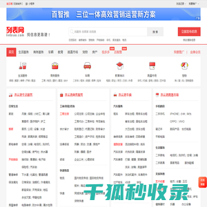 连云港列表网