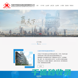 乌海市华凯机电设备安装有限公司
