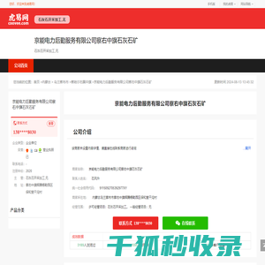 京能电力后勤服务有限公司察右中旗石灰石矿