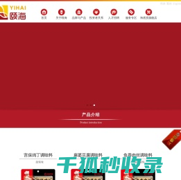 颐海国际控股