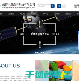 成都市慧鑫宇科技有限公司