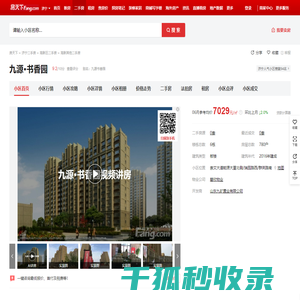 【济宁九源·书香园小区,二手房,租房】