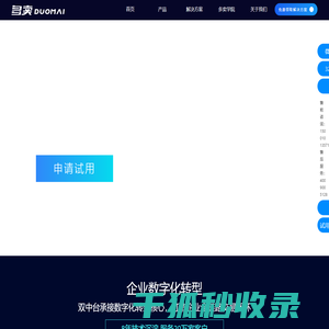 多卖数字化零售中台系统