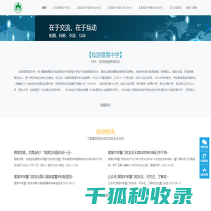 仙游度尾中学