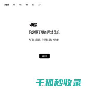 A链接
