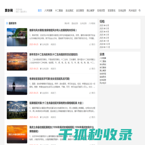 算卦网