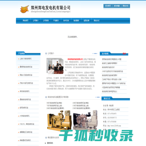 郑州柴油发电机组