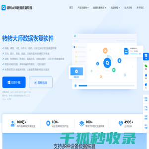 转转大师数据恢复