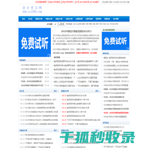 会计学习网