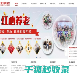红心养老