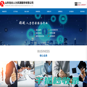 山东信合人力资源服务有限公司