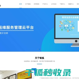 广州银狐科技股份有限公司