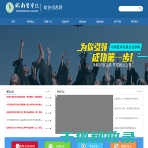 就业信息网