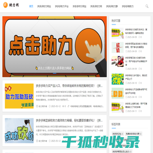 拼多多助力