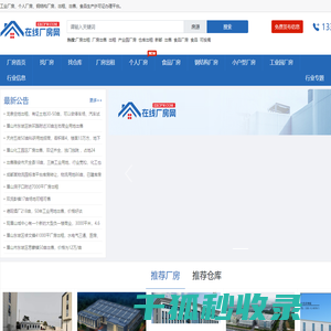 厂房出租