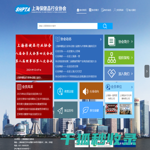 上海保健品行业协会