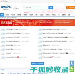 济南分类信息