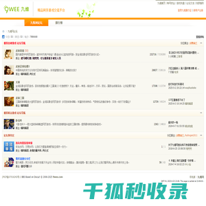 九维网论坛