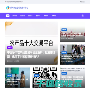 郑州市农业机械技术中心