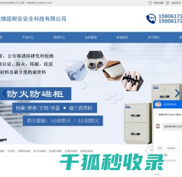 防磁柜