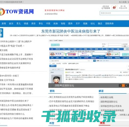 TOW资讯网