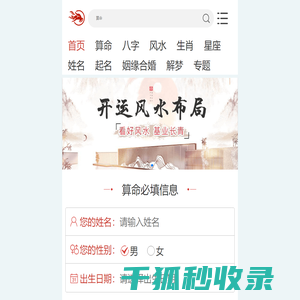 免费算命