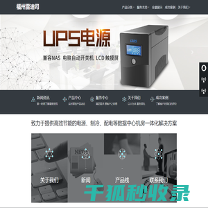 福州UPS电源