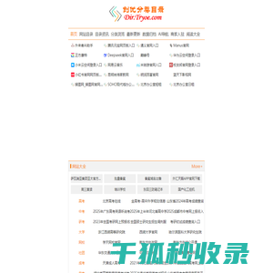 [创优目录]网站分类目录