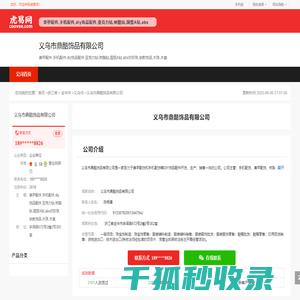 义乌市鼎酷饰品有限公司