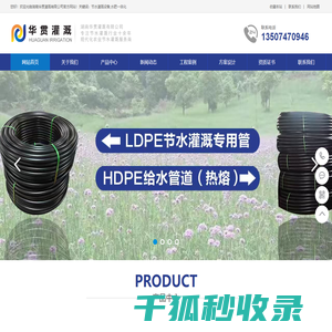 湖南华贯灌溉有限公司