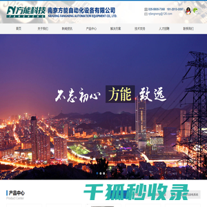 南京方能自动化设备有限公司