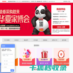 南昌家博会
