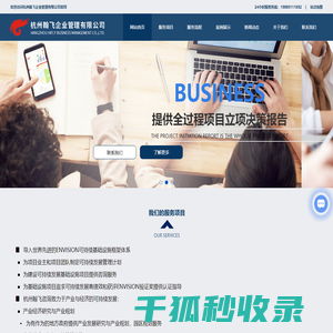 杭州企业咨询机构