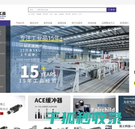 全球工业品聚合采购平台
